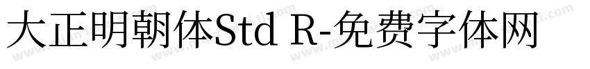 大正明朝体Std R字体转换